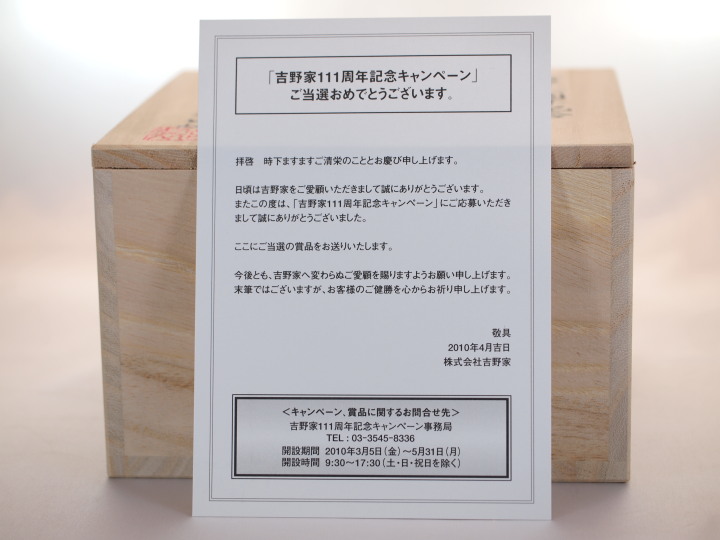 吉野家111周年記念丼が当たったよ : 自由な色で広げたい