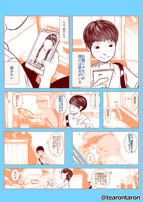 顔がない女の子５ てぃーろんたろんの漫画 雑談