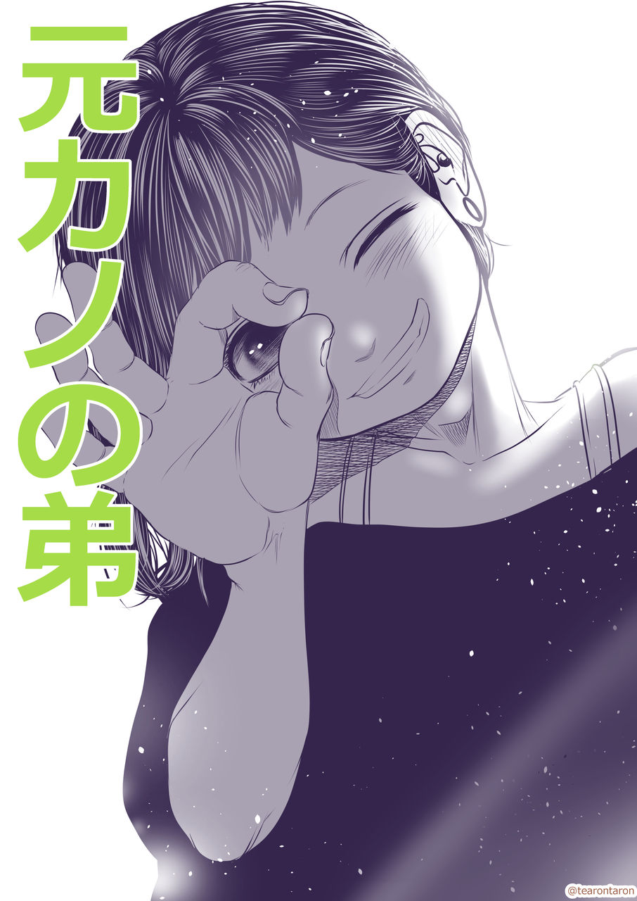 元カノの弟が可愛いって話13 てぃーろんたろんの漫画 雑談 元カノの弟が可愛いって話13 てぃーろんたろんの漫画 雑談