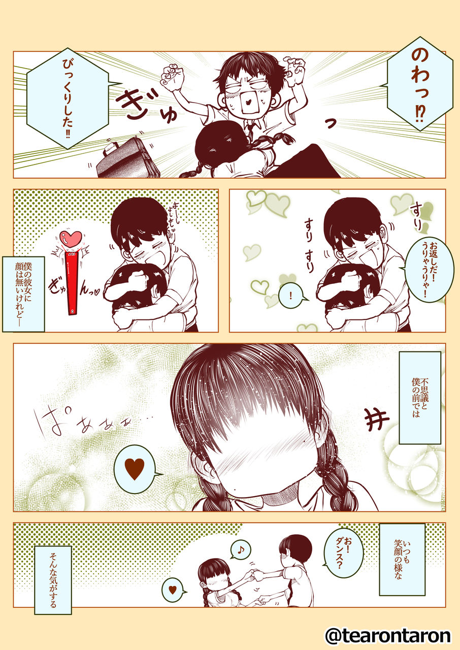 顔がない女の子 てぃーろんたろんの漫画 雑談