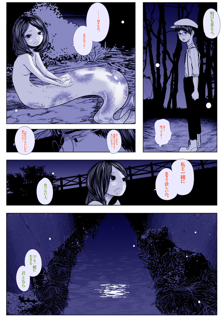 創作漫画 人魚の肉 微グロ注意 てぃーろんたろんの漫画 雑談 創作漫画 人魚の肉 微グロ注意 てぃーろんたろんの漫画 雑談