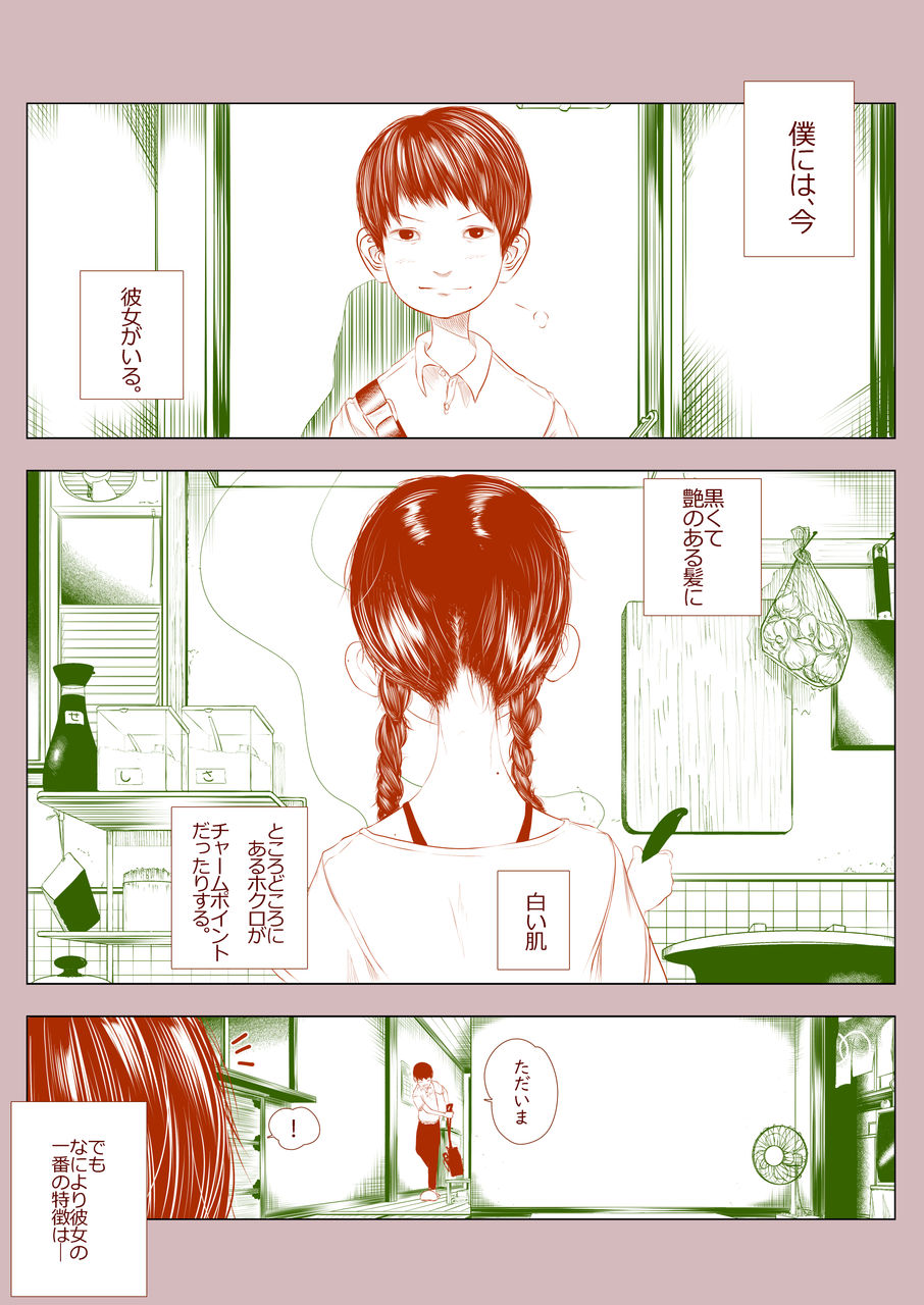 顔がない女の子１ てぃーろんたろんの漫画 雑談