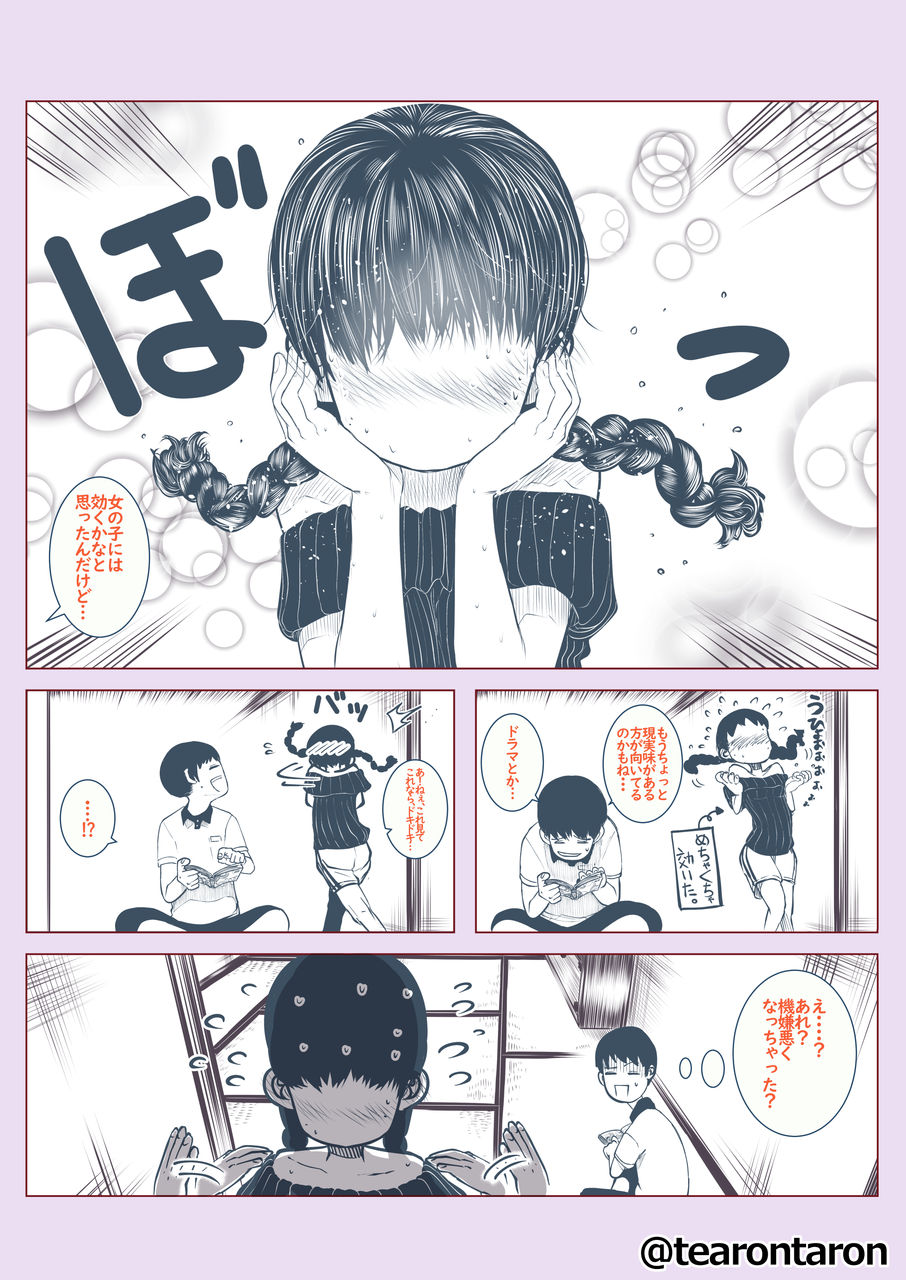 顔がない女の子６ てぃーろんたろんの漫画 雑談