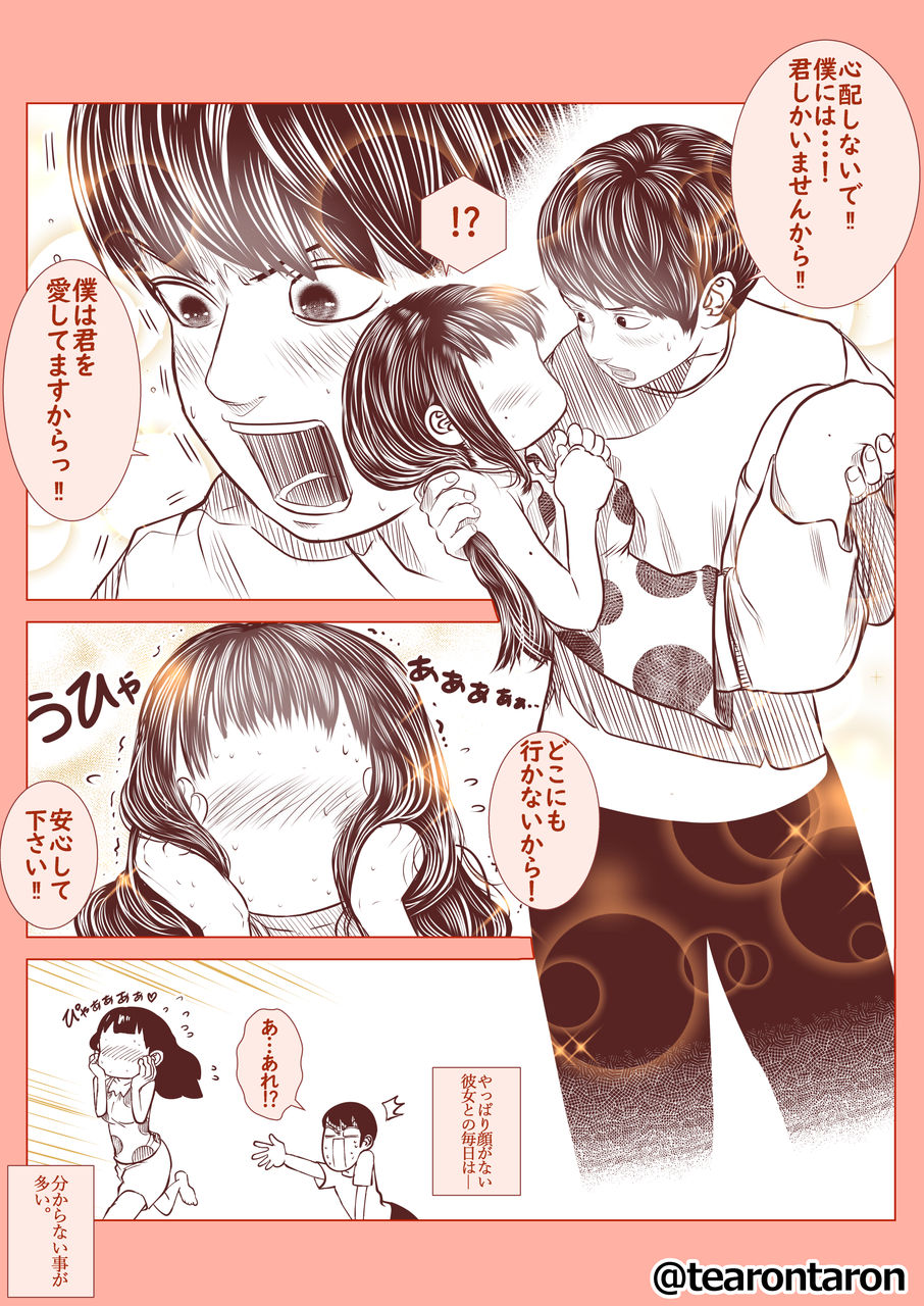 顔がない女の子 てぃーろんたろんの漫画 雑談