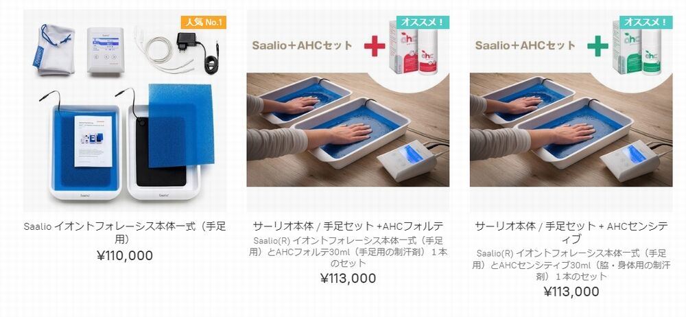 Saalio サーリオ　手足用 5038332435.jpg