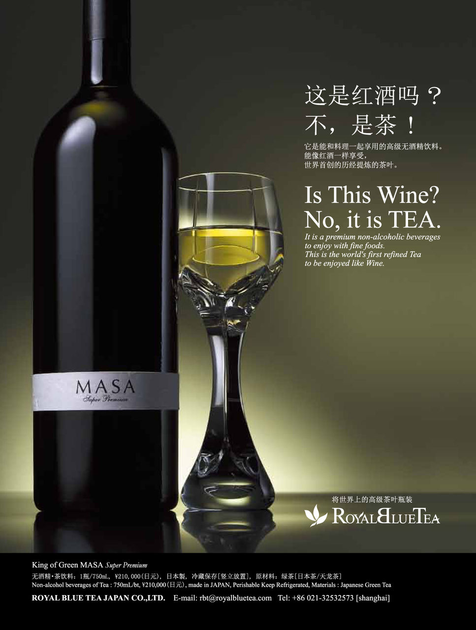 商品咨询 旅遊地理 高尓夫時代 Various Japan3号 7月発行 広告 記事掲載についてのお問合せ先 日本の おもてなし を変える 茶葉と水だけで造る完全無添加ワインボトル入り高級茶飲料 ワイングラスで愉しむ贅沢な高級茶 ロイヤルブルーティー Royal Blue