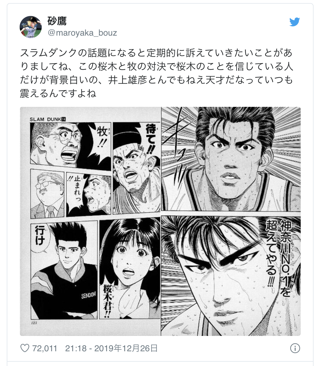 漫画 スラムダンクに隠された何気ない表現方法がスゴイ 三谷勇祐の気まぐれエンタメblog 漫画 スラムダンクに隠された何気ない表現方法がスゴイ 三谷勇祐の気まぐれエンタメblog