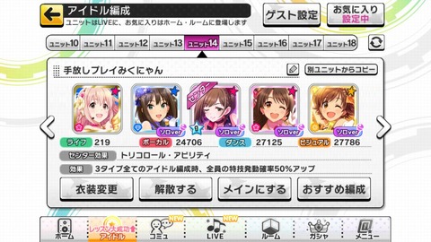 解説 デレステ 手放しプレイ研究部