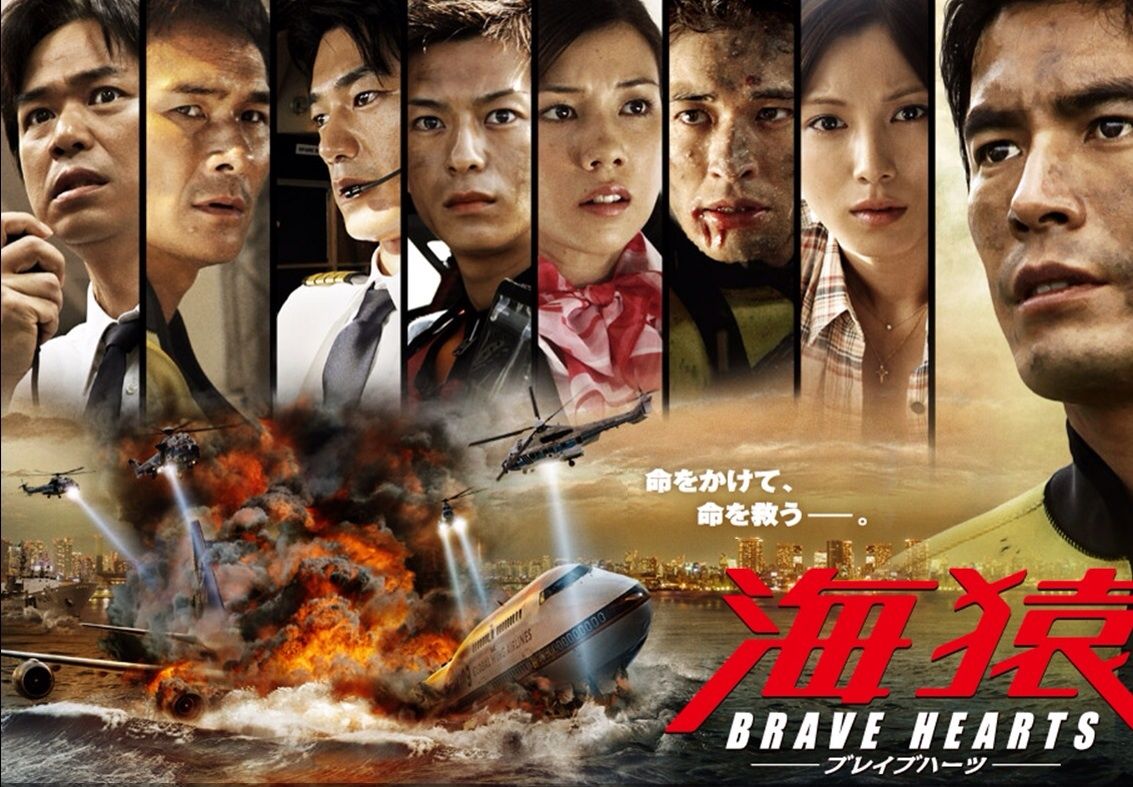 Brave Hearts 海猿 No Change No End Brave Hearts 海猿 No Change No End