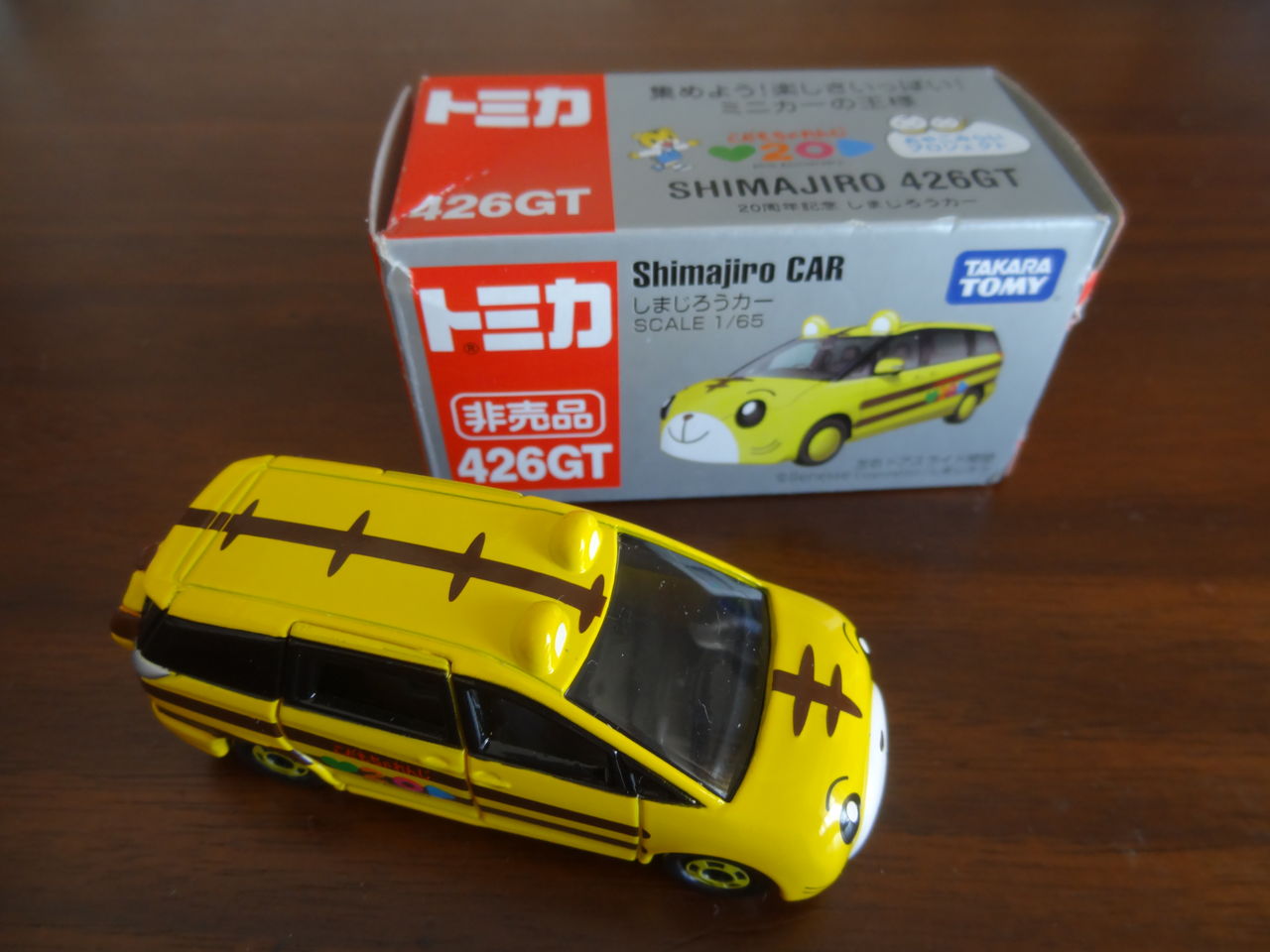 こどもチャレンジ紹介特典 しまじろうトミカ ダメ親父の奮闘記