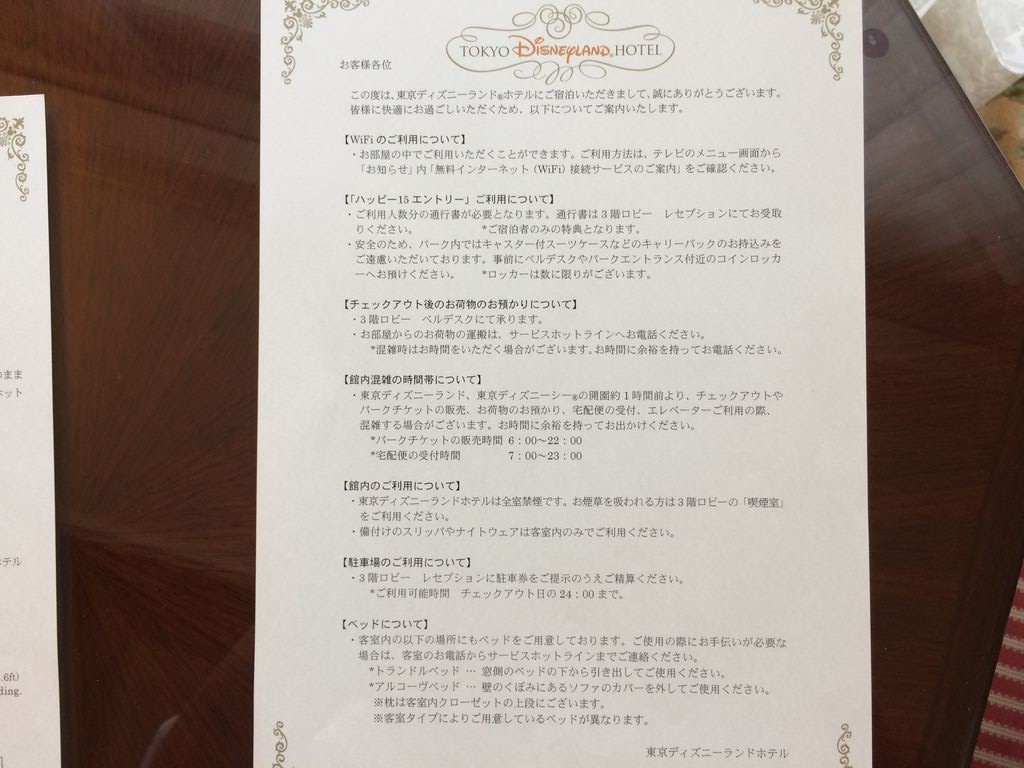 1 4歳子連れディズニーランドホテル宿泊 ダメ親父の奮闘記