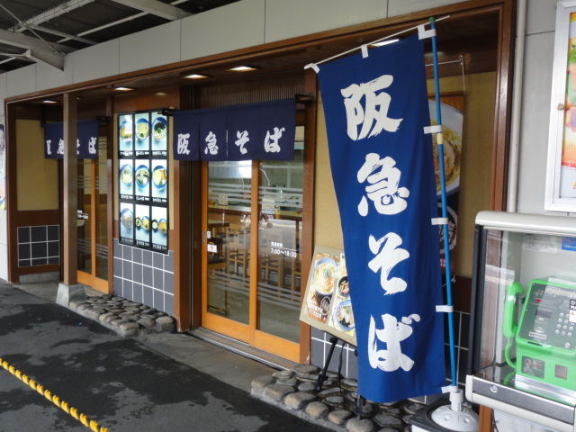 阪急 仁川駅 乗ったり 撮ったり