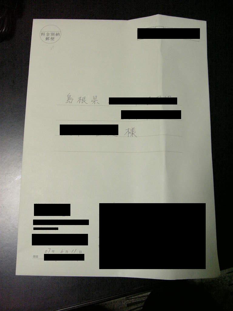内定承諾書 新幹線区日報