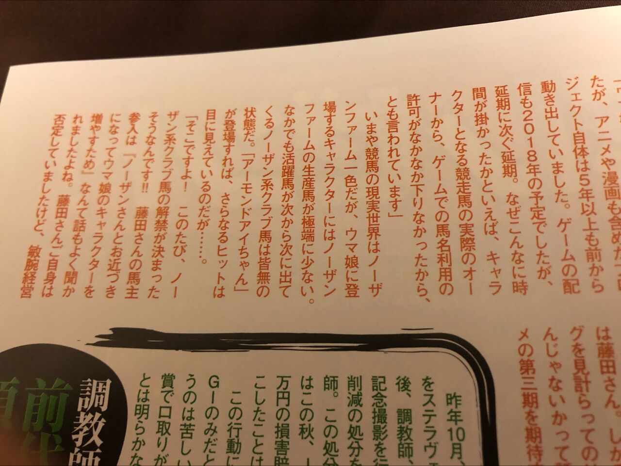 吉田勝己もウマ娘化許可 いよいよブエナビスタ参戦か サンデー速報 なんj競馬部