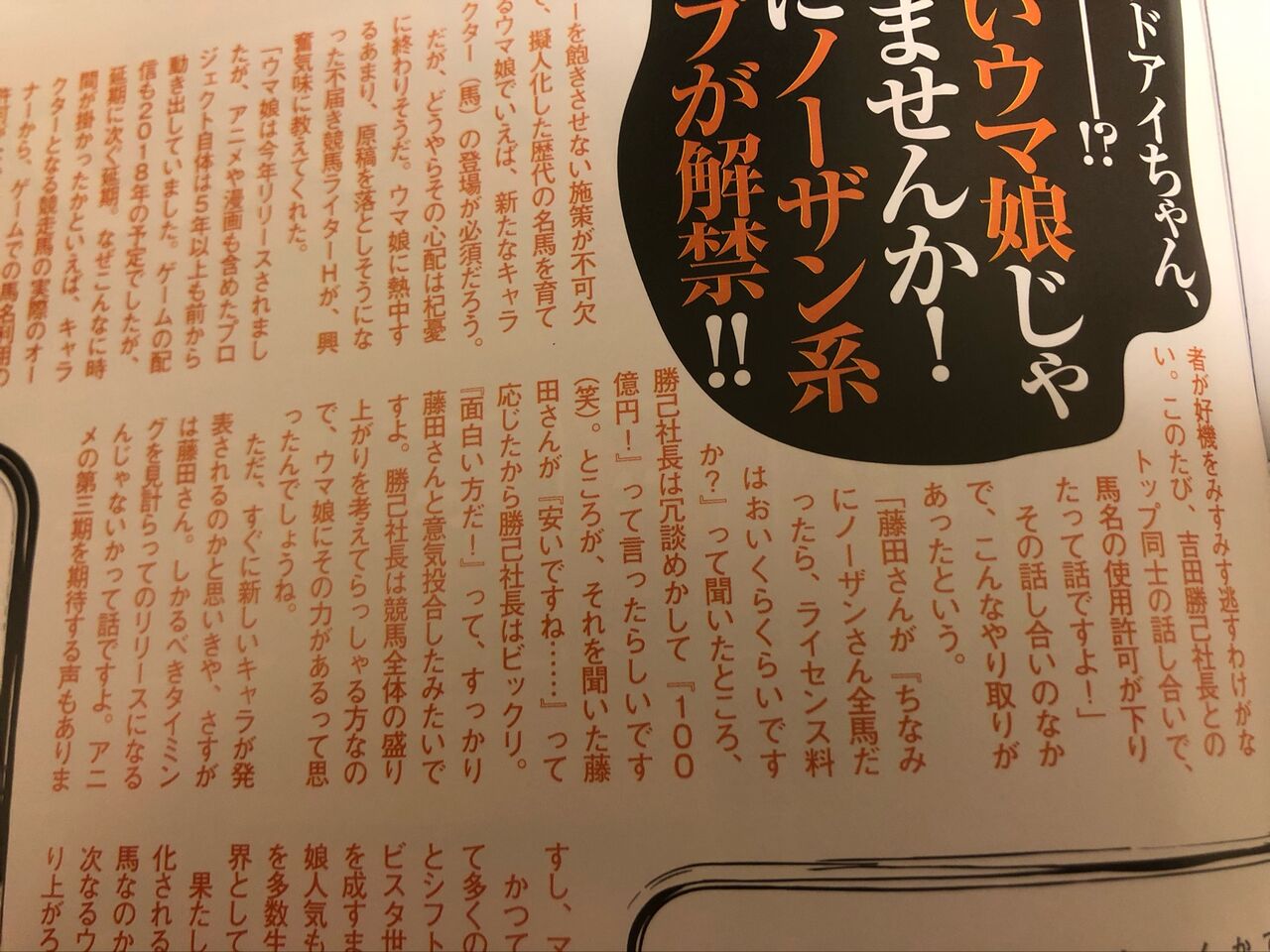 吉田勝己もウマ娘化許可 いよいよブエナビスタ参戦か サンデー速報 なんj競馬部
