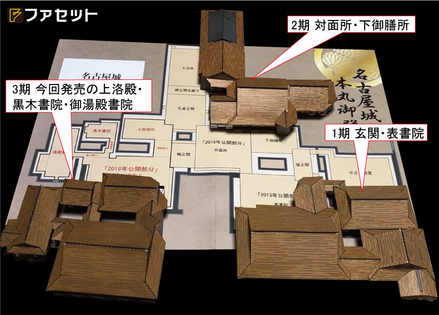 名古屋城本丸御殿フレーム切手付属ペーパークラフト1 2 3期セット 自画自賛 ペパクラ開発日記