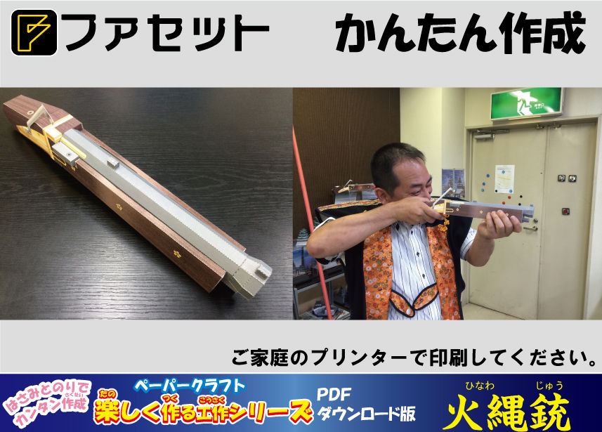 夏休み企画第３段 火縄銃 総帥の自画自賛
