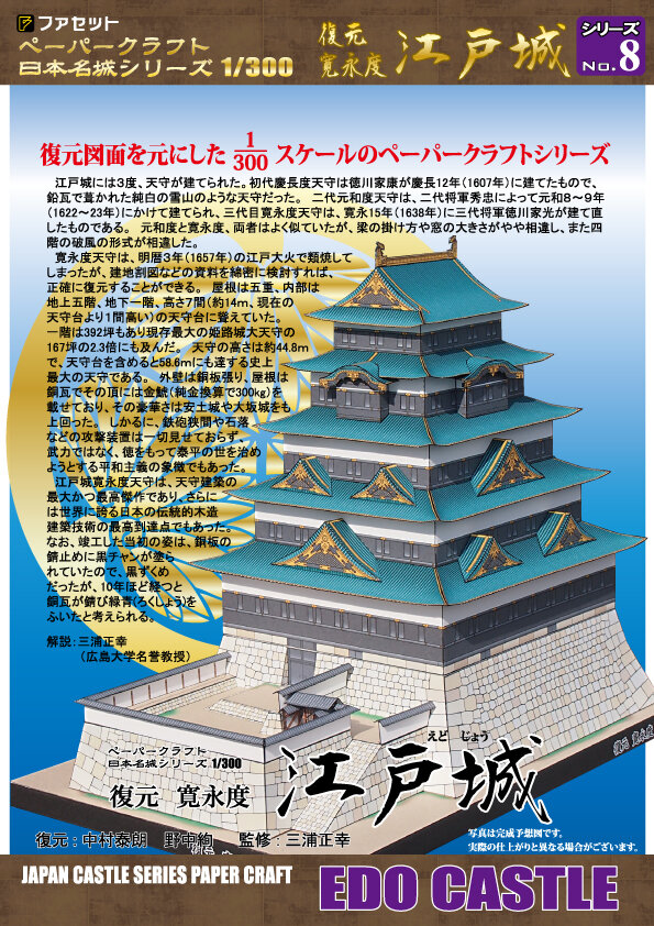 08 寛永度 江戸城の作り方 : 『総帥の自画自賛！』
