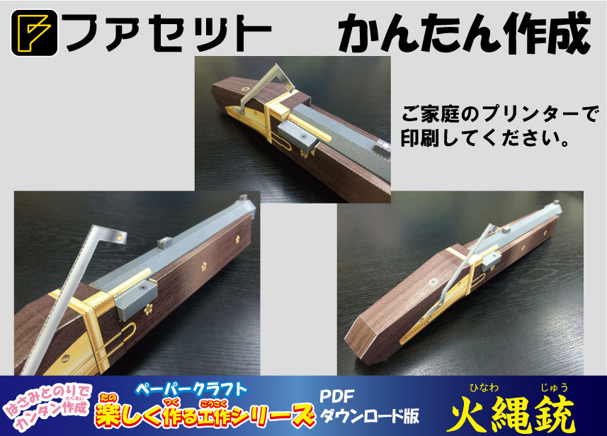 夏休み企画第３段 火縄銃 総帥の自画自賛