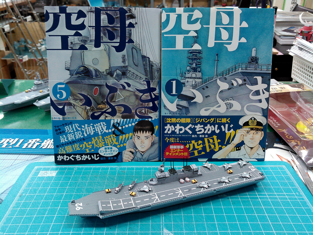 空母いぶき 完成画像公開 自画自賛 ペパクラ開発日記