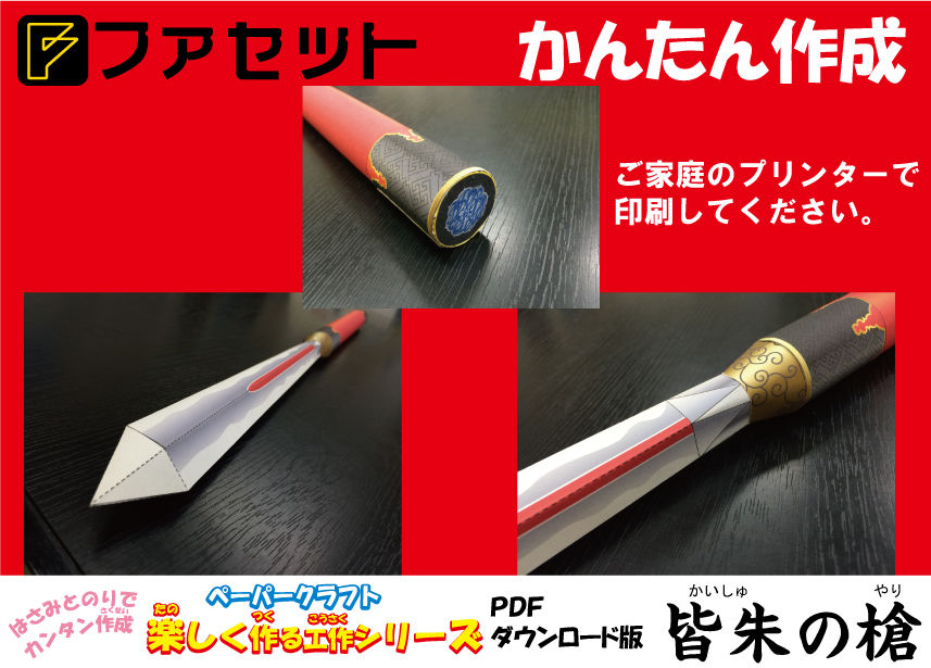 皆朱の槍 ダウンロード販売 自画自賛 ペパクラ開発日記