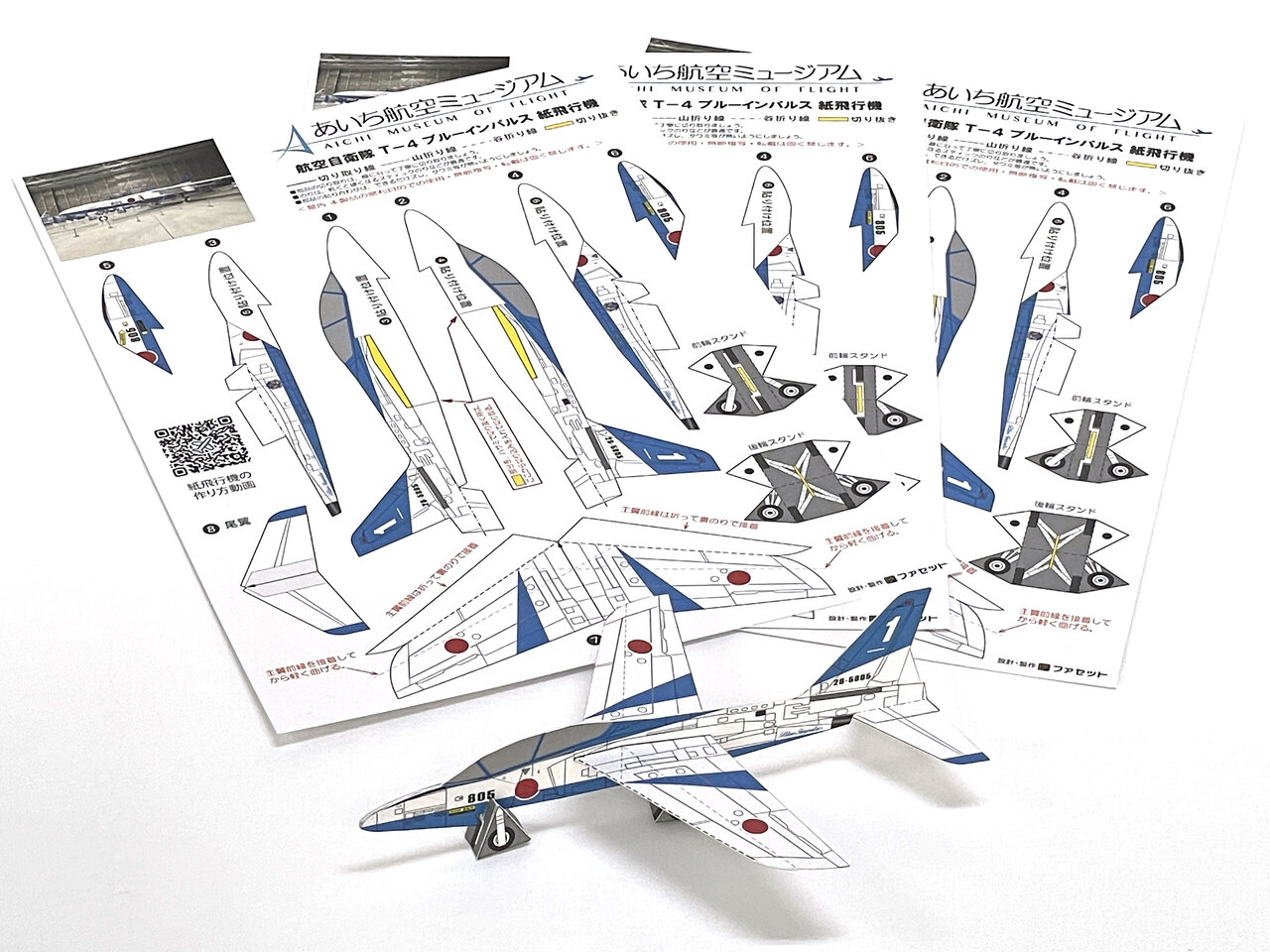 ブルーインパルス紙飛行機 : 『総帥の自画自賛！』