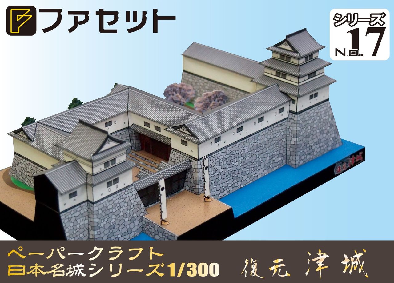 津城、岡山城販売開始してます。 : 『総帥の自画自賛！』