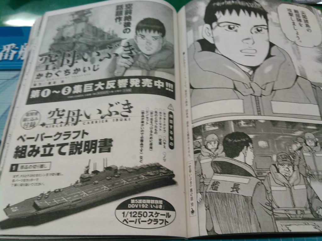 ビッグコミック空母いぶき 自画自賛 ペパクラ開発日記