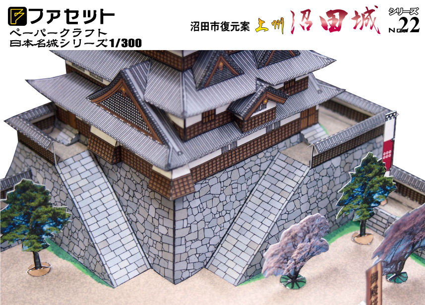 沼田公園(沼田城址) | スポット一覧 | 心にググっと観光ぐんま