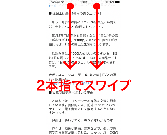 原稿のチェックはiPhoneに読み上げてもらうとめっちゃはかどります #iPhone #画面の読み上げ