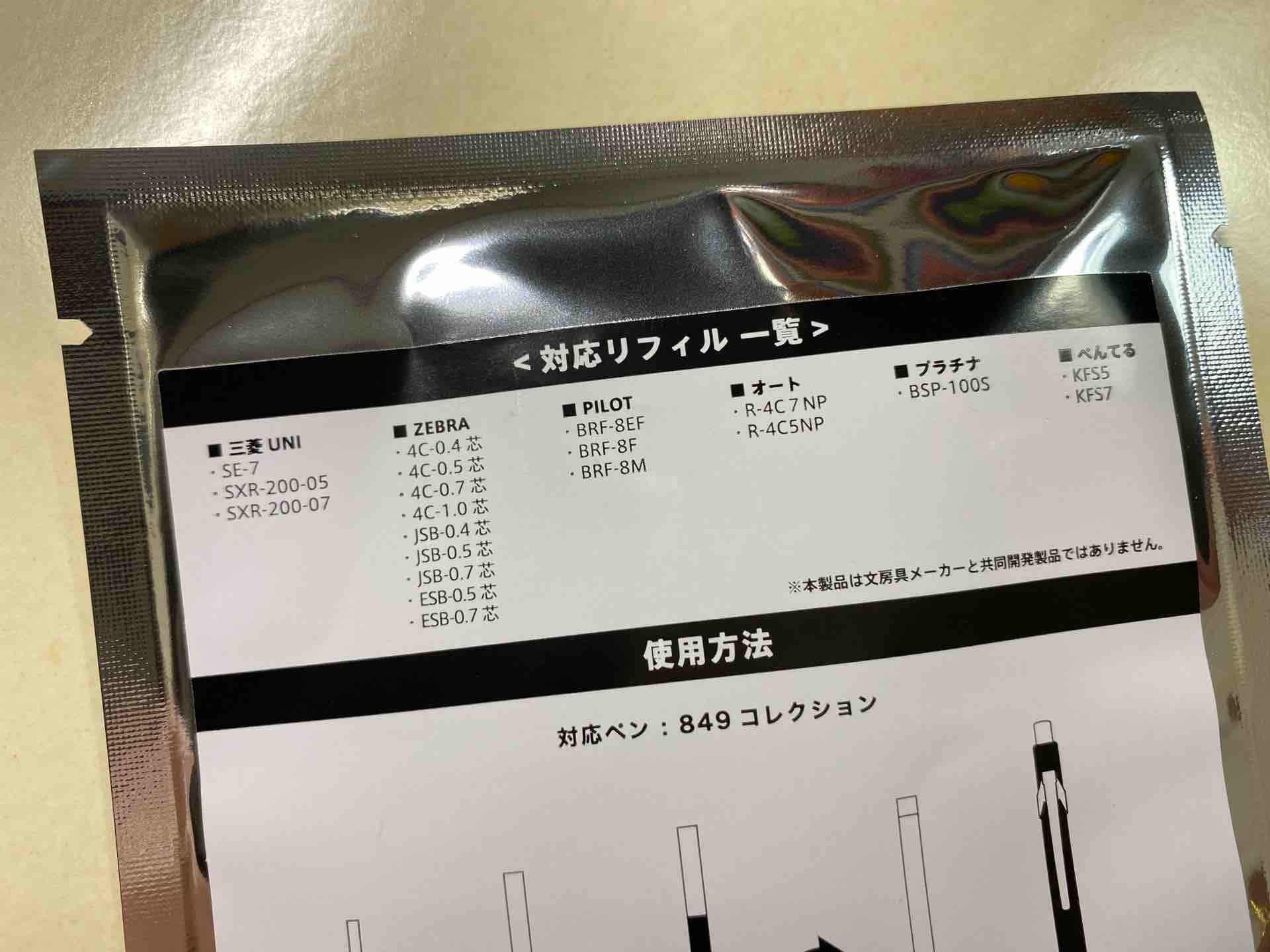 カランダッシュ849限定カスタムモデル　リフィルセット　4C規格 カランダッシュ849限定カスタムモデル リフィルセット 4C規格