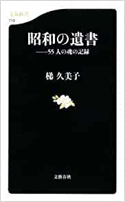 昭和の遺書