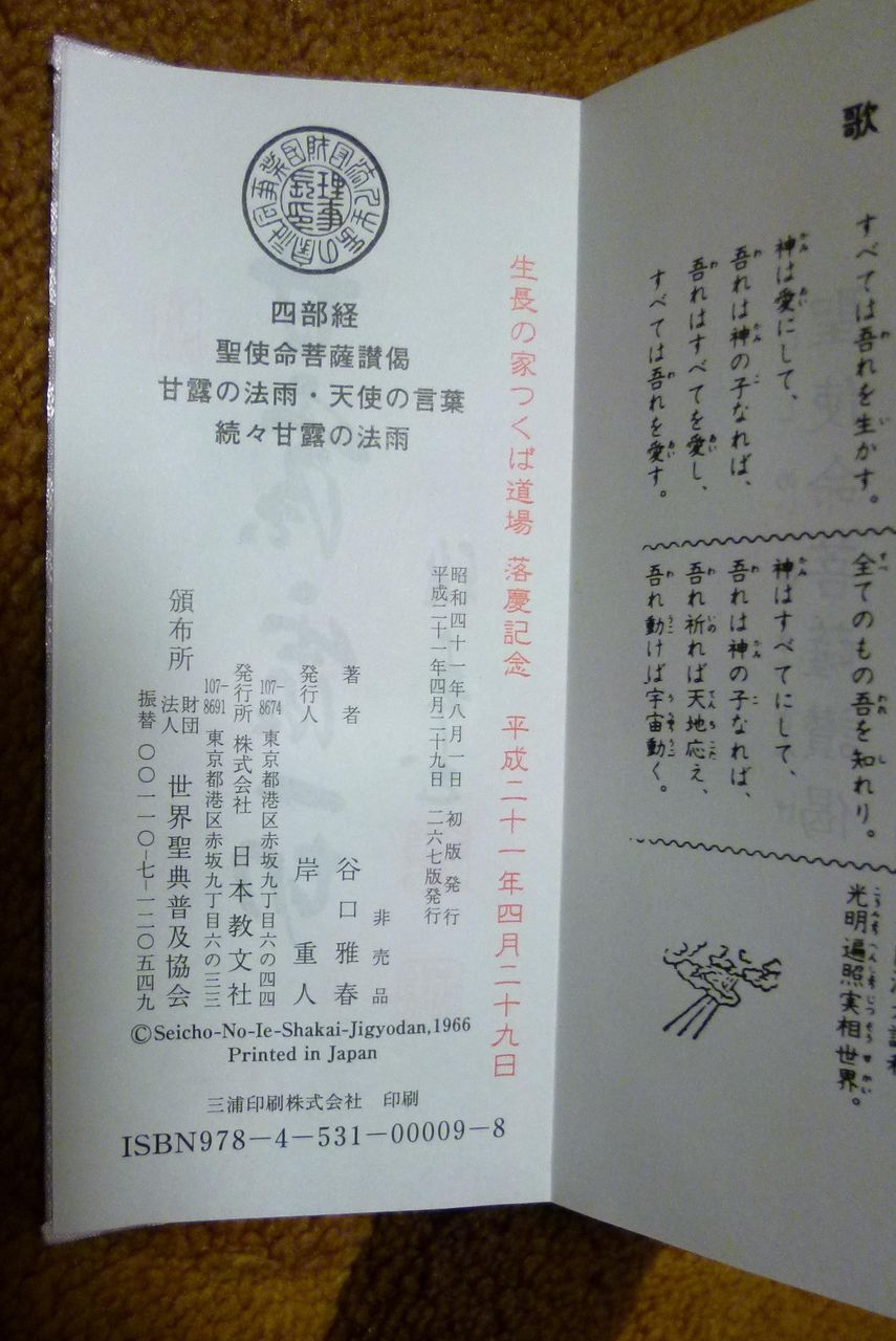 甘露の法雨 落慶記念版 則天去私
