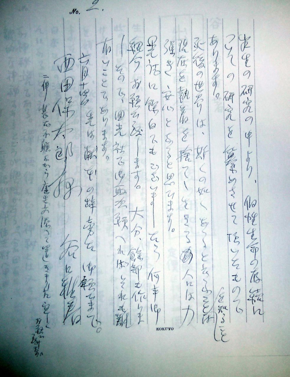 則天去私-随想そのまにまに : 則天去私