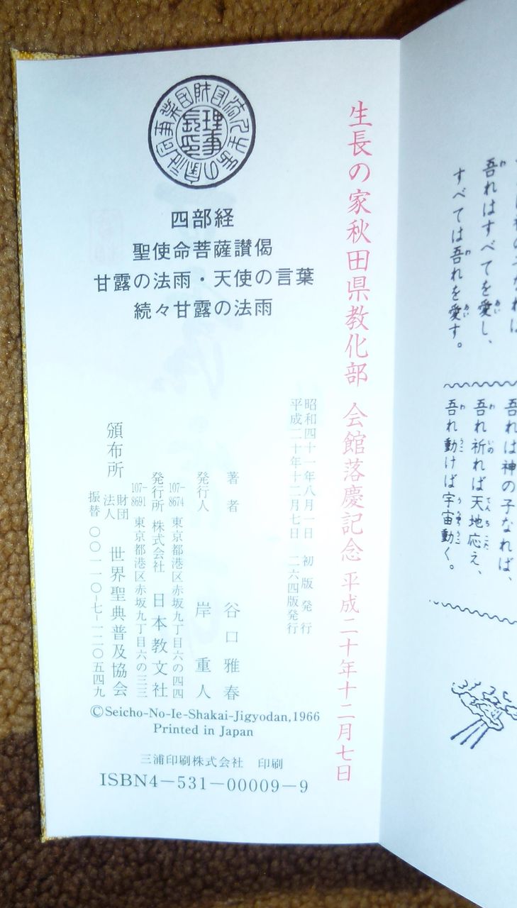 甘露の法雨 落慶記念版 則天去私