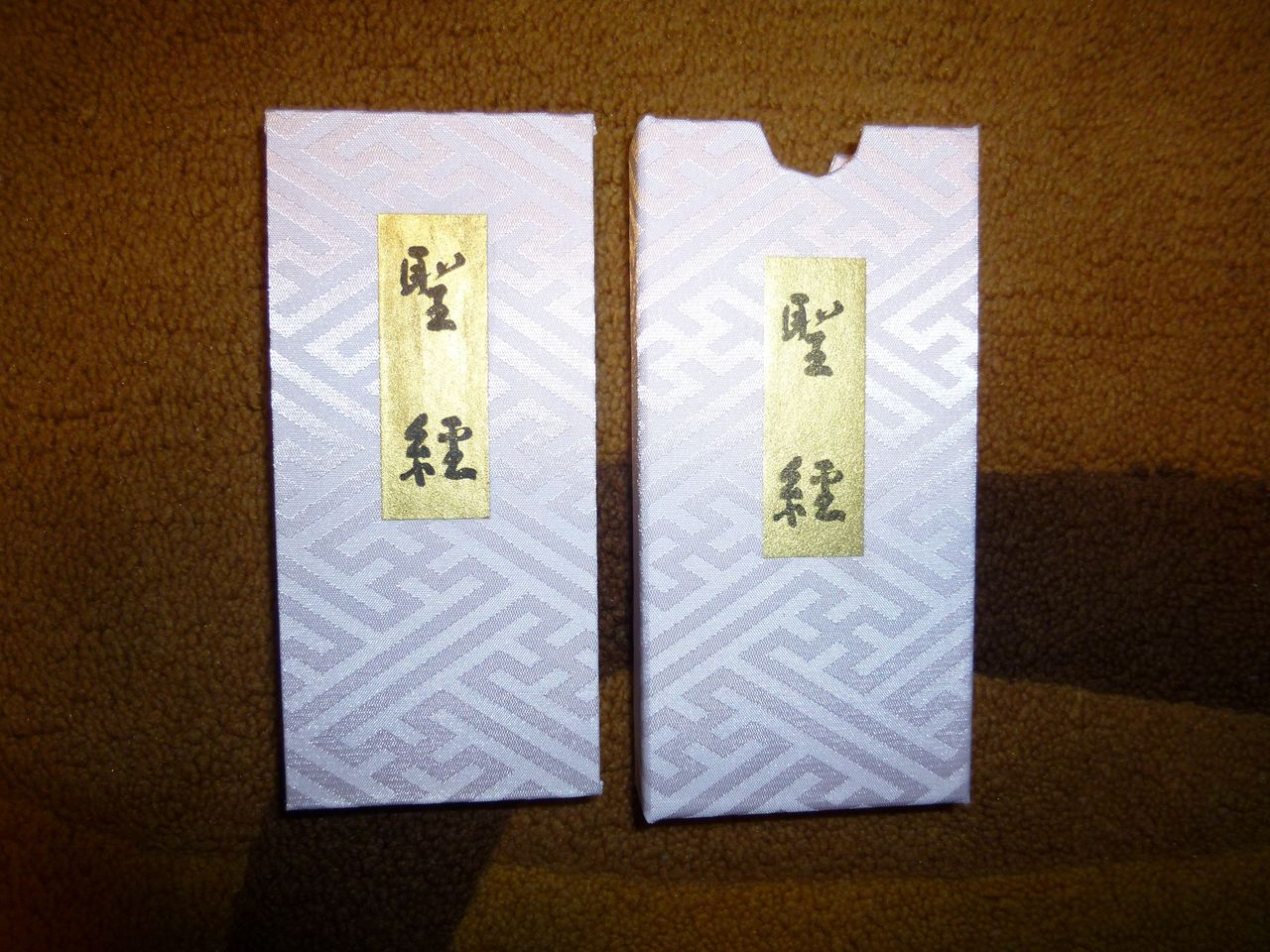 甘露の法雨 落慶記念版 則天去私