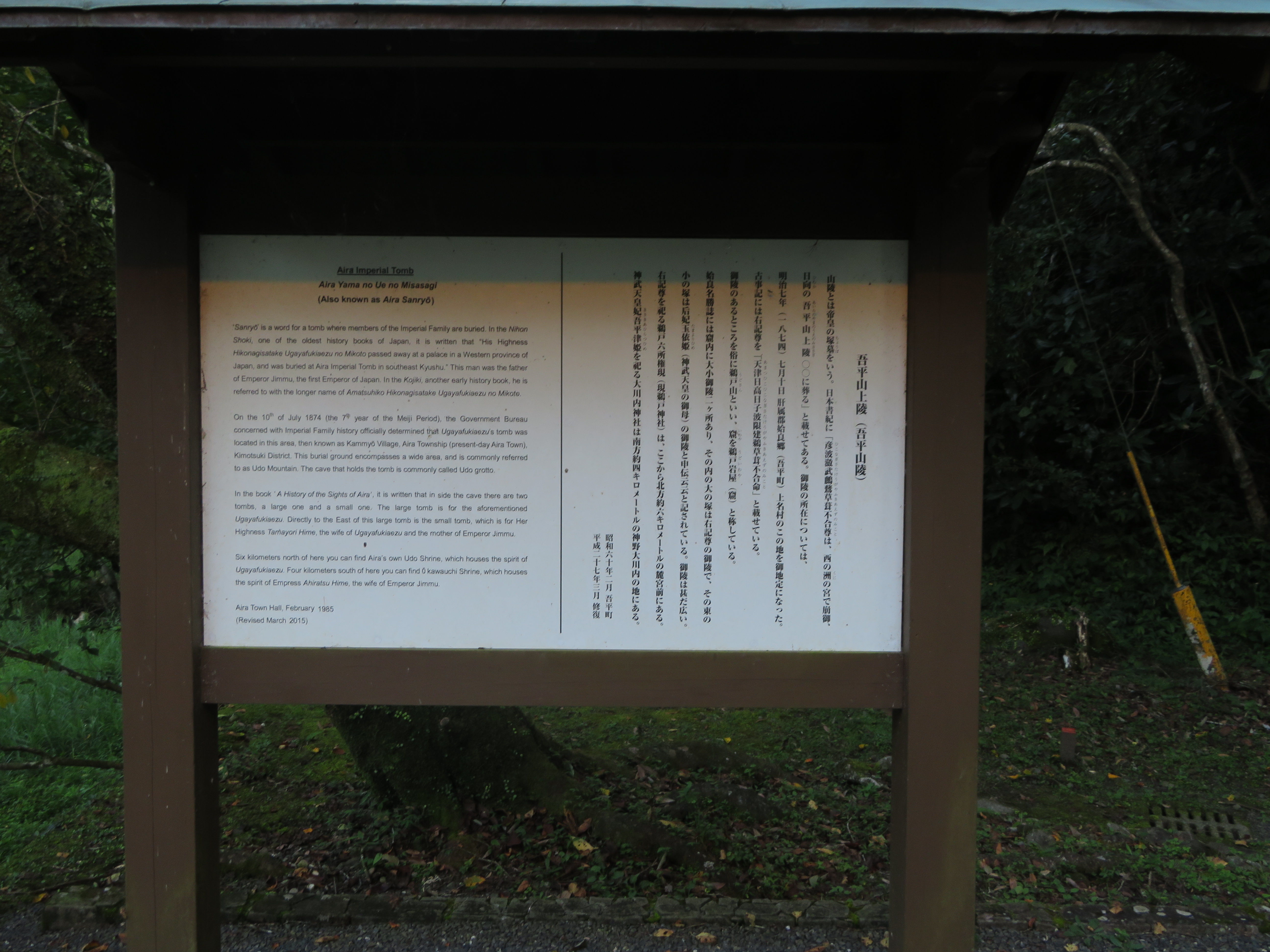 彦波瀲武鸕鶿草葺不合尊 吾平山上陵 則天去私 彦波瀲武鸕鶿草葺不合尊 吾平山上陵 則天去私