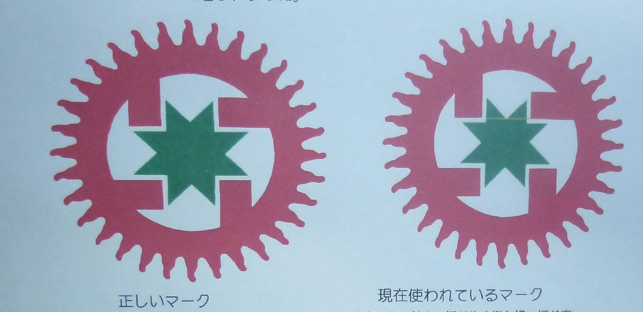 生長の家の徽章 則天去私