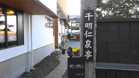 熟年夫婦千明仁泉亭24