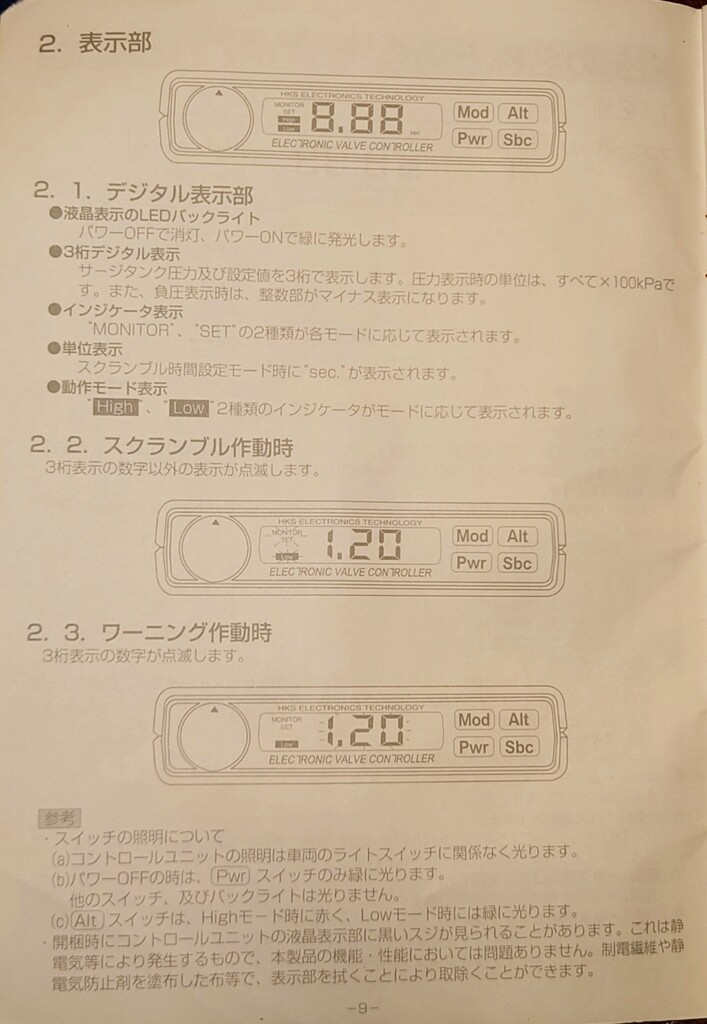 HKS evc3 installation instructions / HKS evc3 取り付け説明書