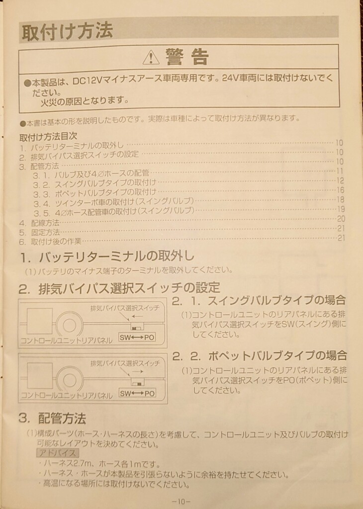 HKS evc3 installation instructions / HKS evc3 取り付け説明書