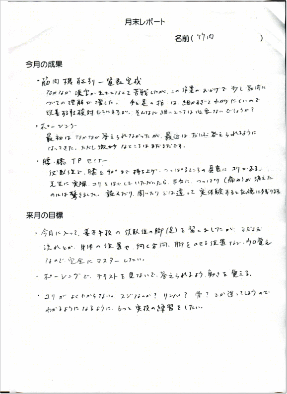 塾生月末レポート