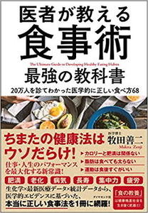 医者が教える食事術