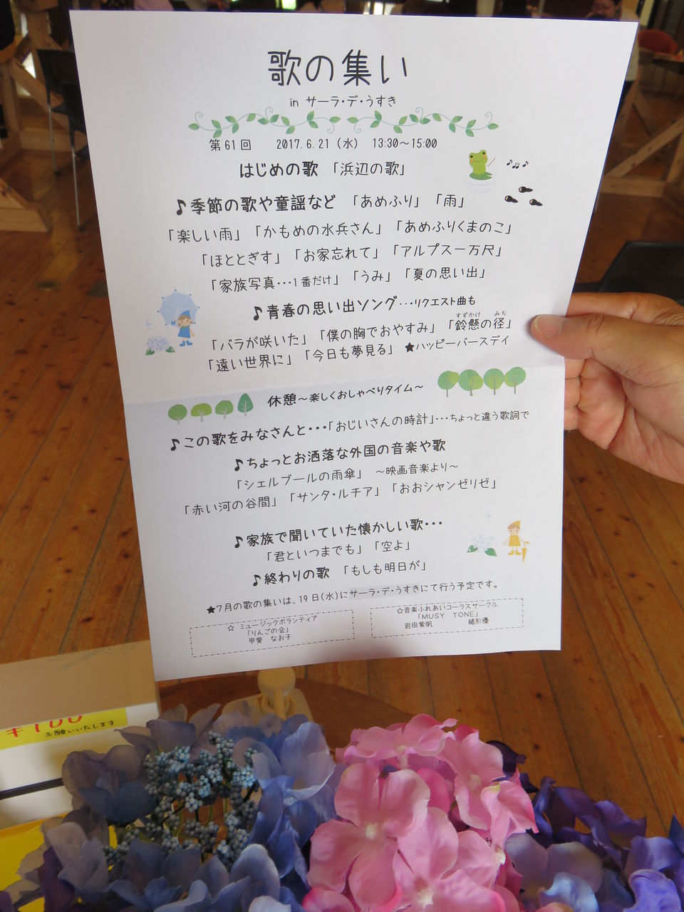 梅雨の晴れ間に歌の集い 第61回inサーラ デ うすき 手作りおやつ とんび 梅雨の晴れ間に歌の集い 第61回inサーラ デ うすき 手作りおやつ とんび