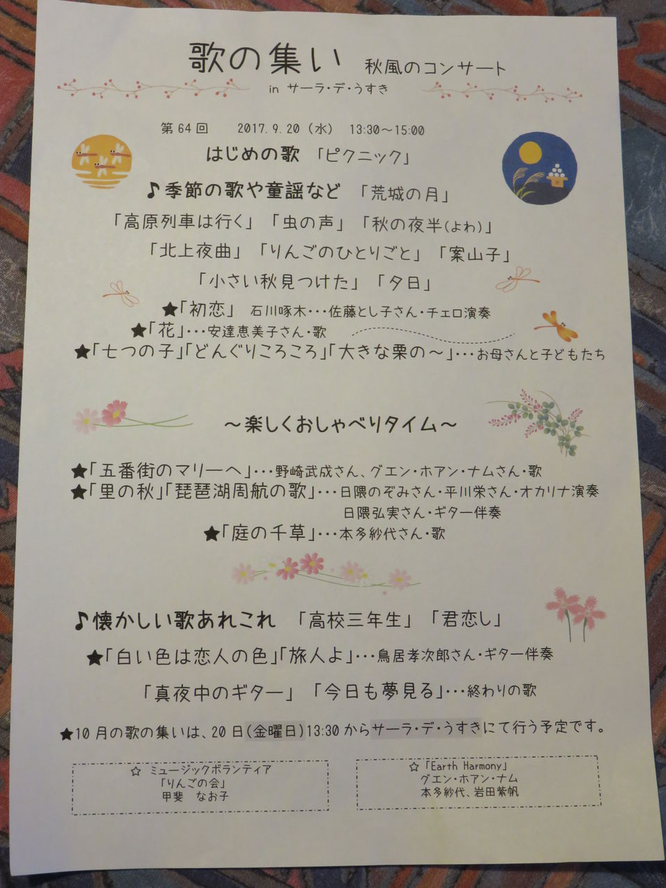 第64回歌の集いin臼杵 秋風のコンサート 手作りおやつ とんび 第64回歌の集いin臼杵 秋風のコンサート 手作りおやつ とんび