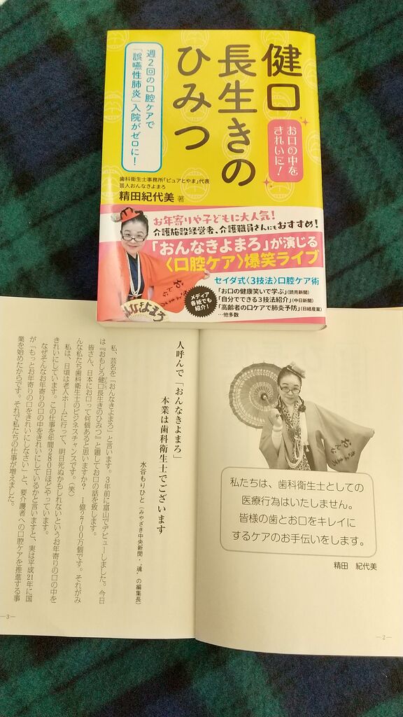 健口長生きのひみつ本
