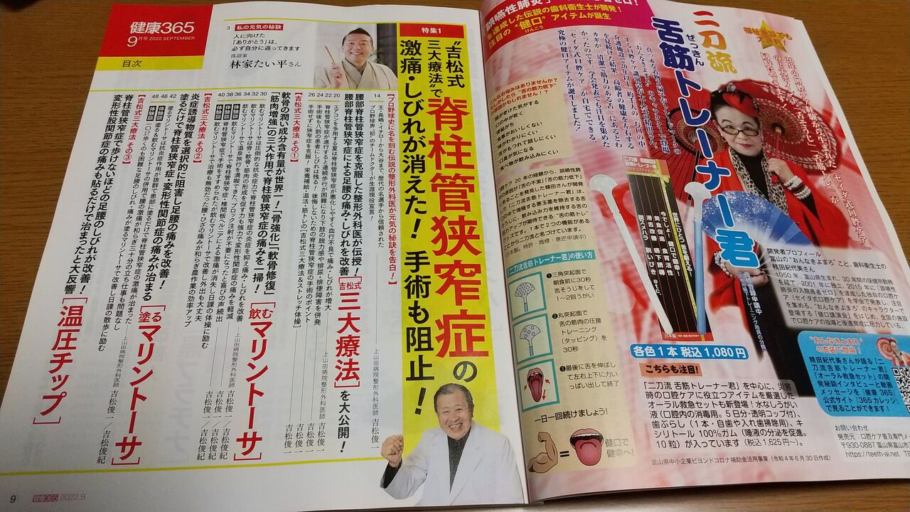 健康365 広告2022.7月発行月刊誌
