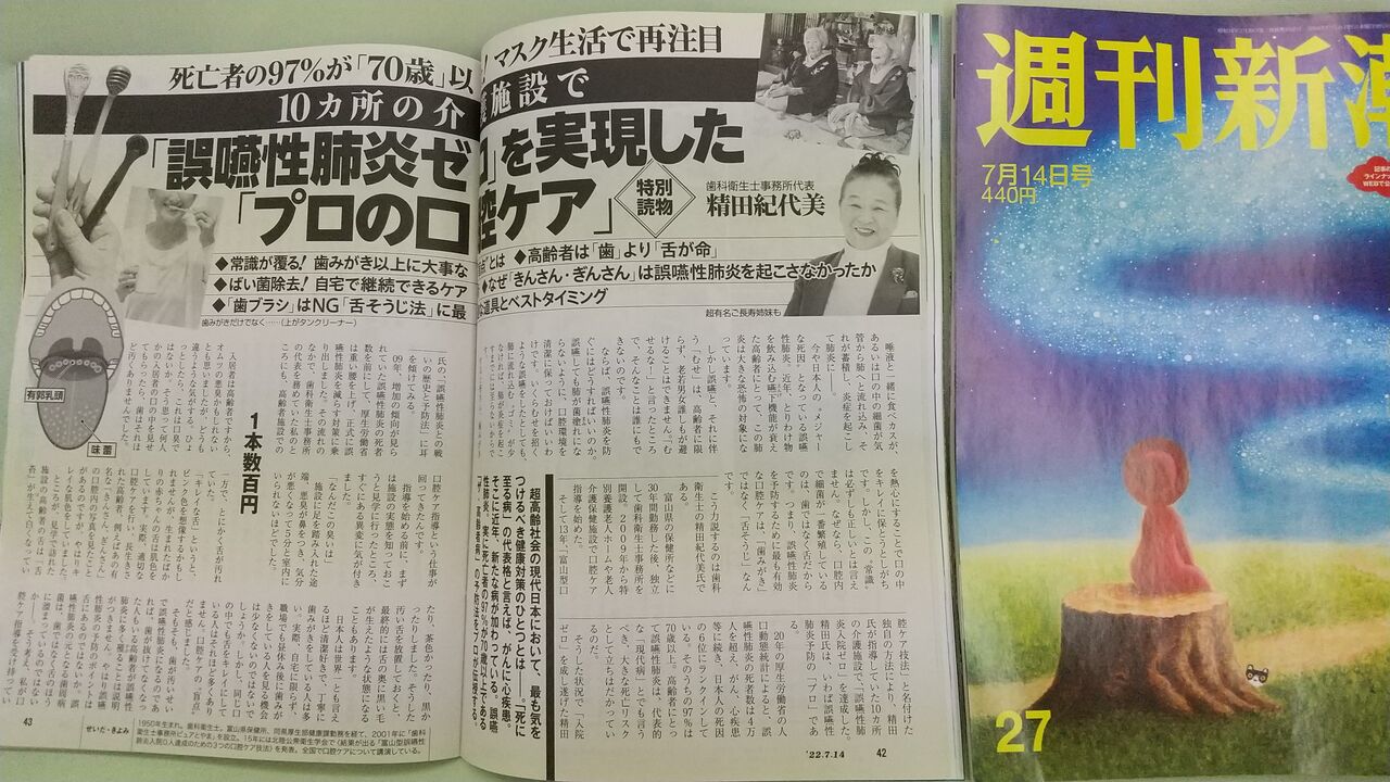 週刊新潮2022.7.7
