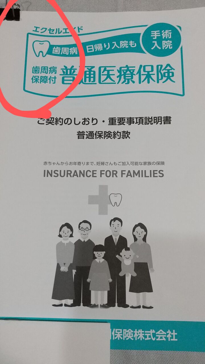 生命保険と歯周病