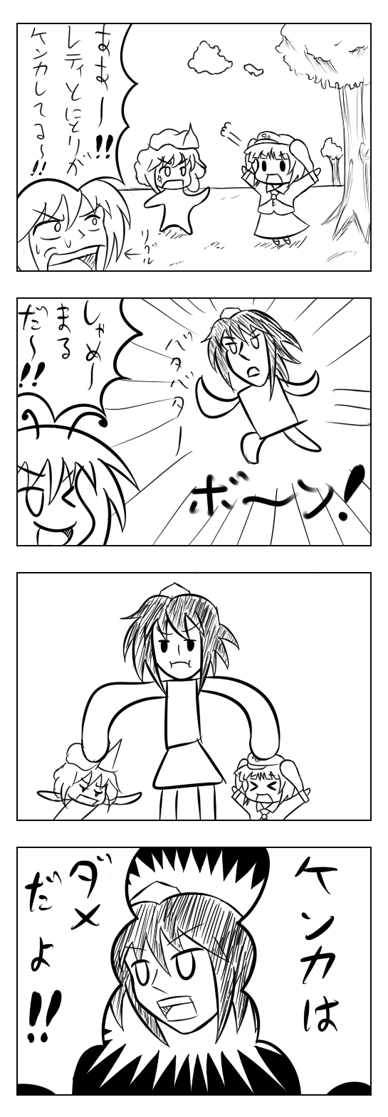 東方漫画１８ にちかのブログ